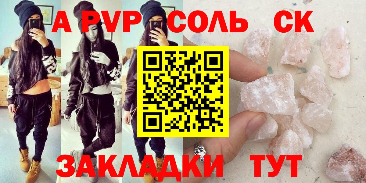 Альфа ПВП кристаллы Сорочинск