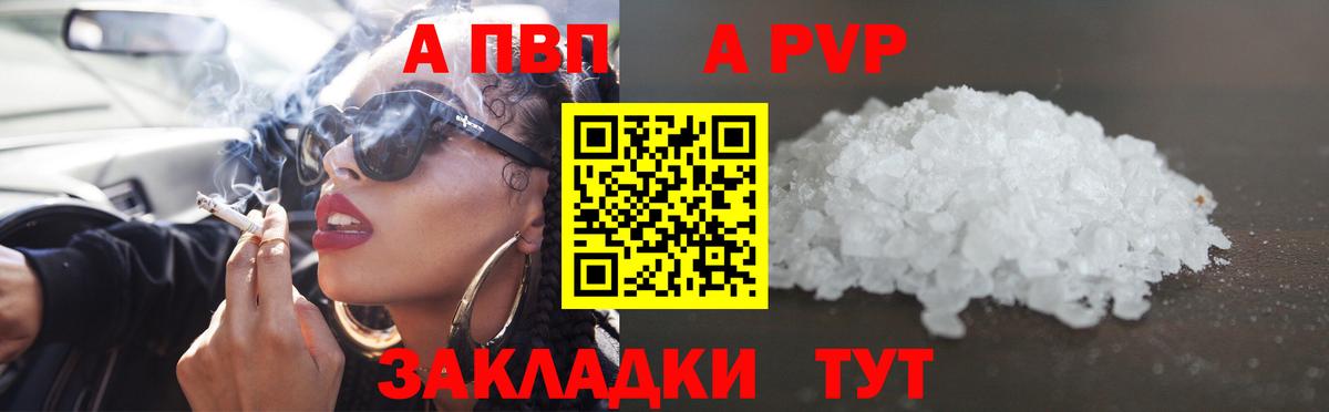 Alpha PVP VHQ  Alpha-PVP мука  APVP  A-PVP Crystall  Сорочинск  Вход с VPN 