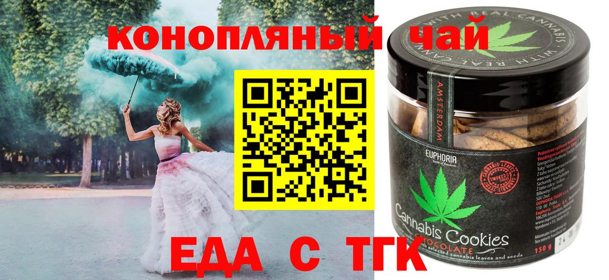 Сорочинск  Еда ТГК конопля  Вход с VPN 