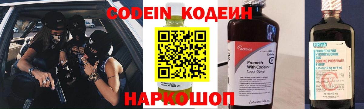Кодеин Purple Drank  Вход с VPN  Сорочинск  Кодеин напиток Lean (лин) 