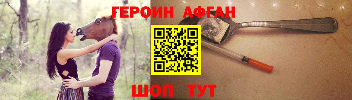 Героин Heroin Сорочинск