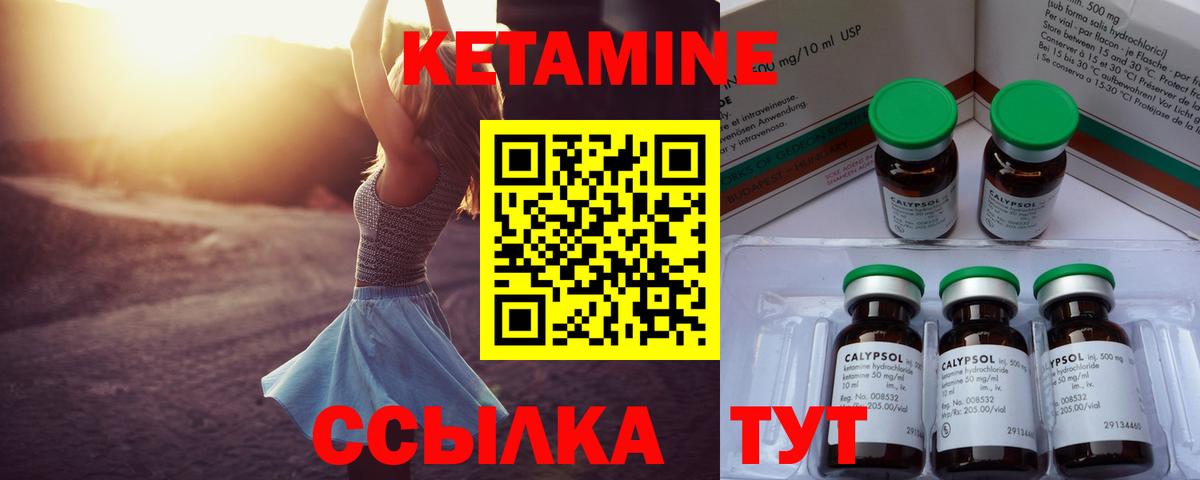 Кетамин VHQ Сорочинск