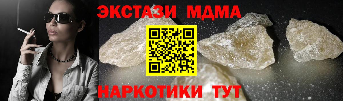 Сорочинск  MDMA VHQ  Вход с VPN  MDMA кристаллы 