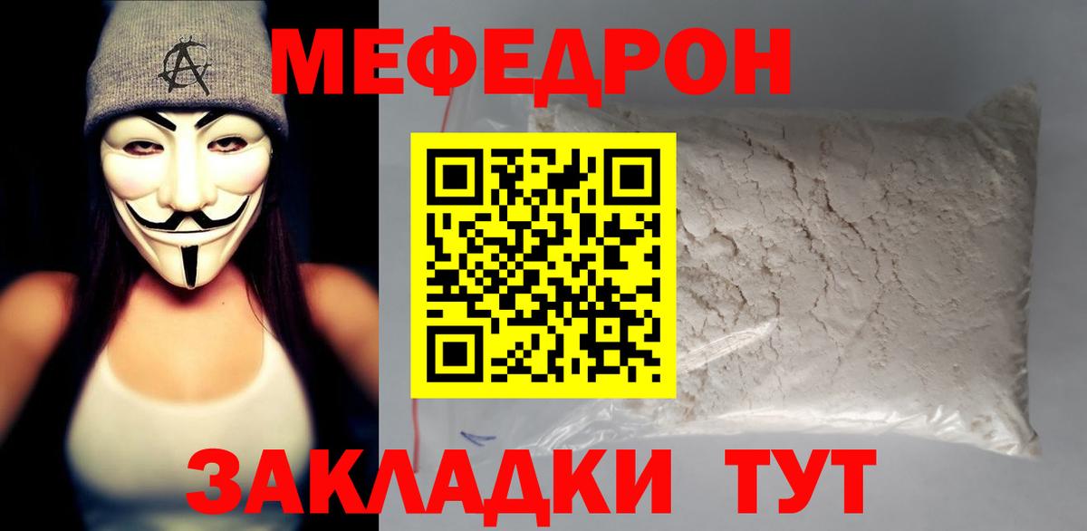 Сорочинск  Меф кристаллы  МЯУ-МЯУ  Меф кристаллы  Вход с VPN 