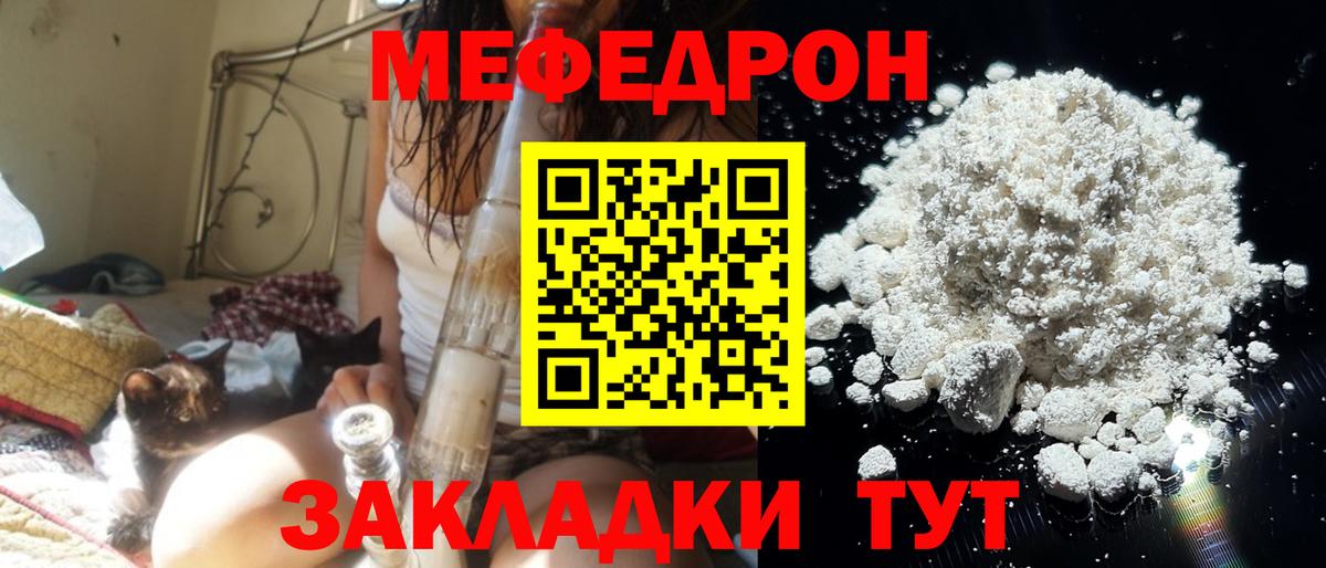 Меф мяу мяу мука Сорочинск
