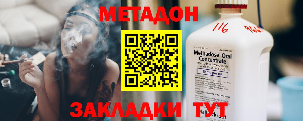 МЕТАДОН methadone  Вход с VPN  Сорочинск 